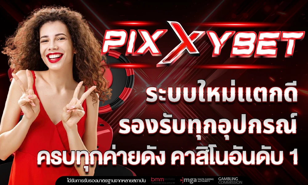 ระบบใหม่แตกดี_รองรับทุกอุปกรณ์_ครบทุกค่ายดัง_คาสิโนอันดับ_1_compressed