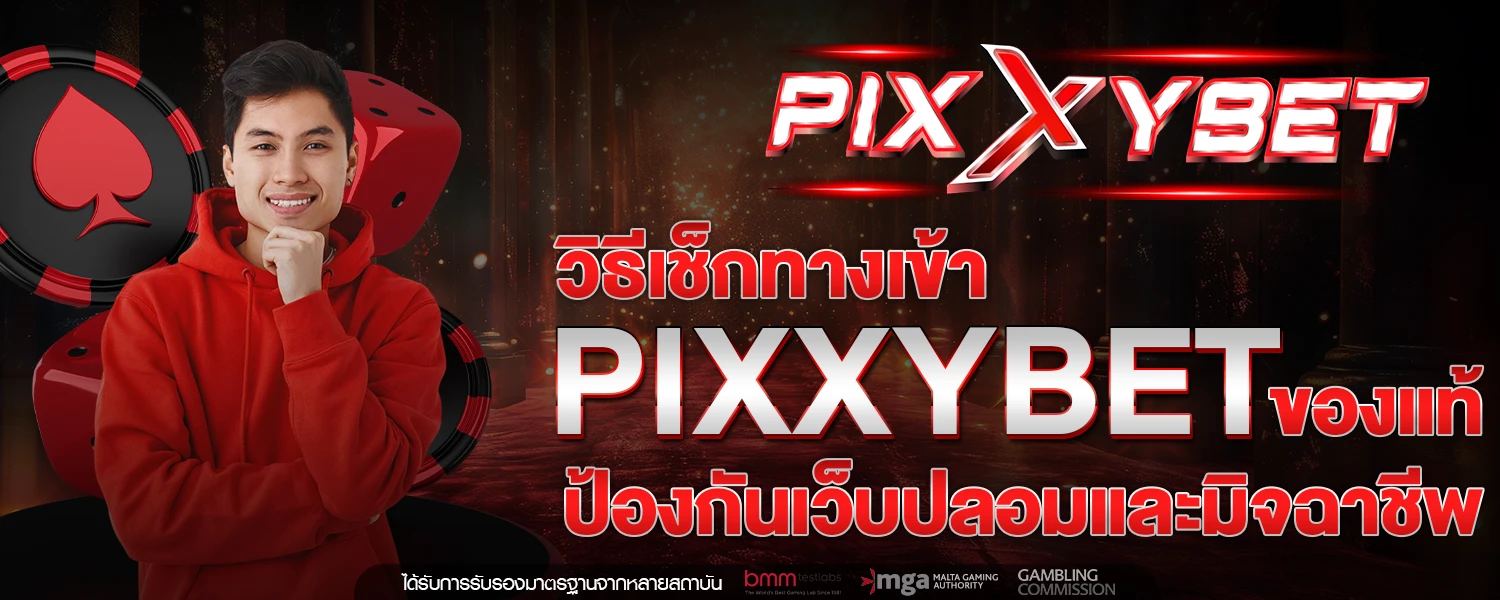 ทางเข้า PIXXYBET